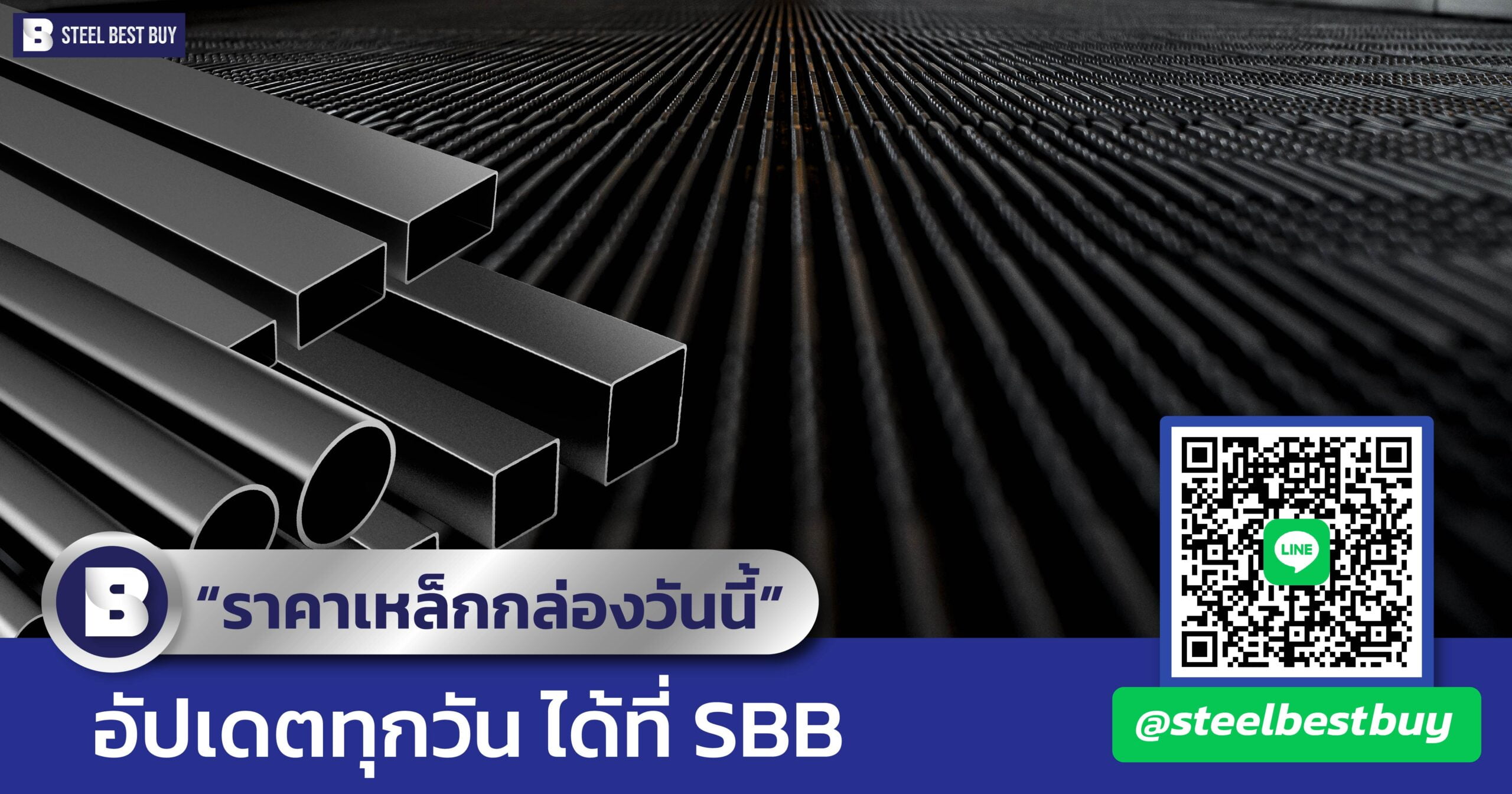 ราคาเหล็กกล่องวันนี้-อัปเดตทุกวัน-ได้ที่-SBB