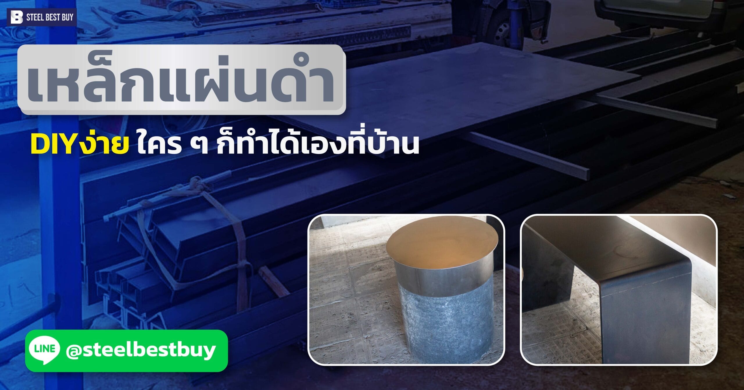 เหล็กแผ่นดำ-DIYง่าย-ใคร-ๆ-ก็ทำได้เองที่บ้าน